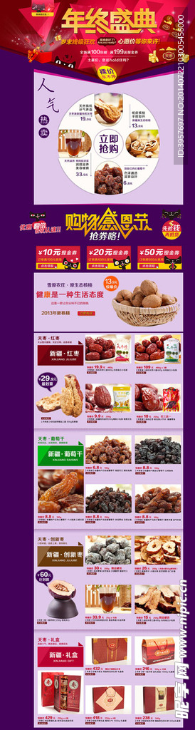 淘宝首页装修