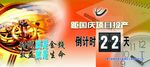 倒计时牌