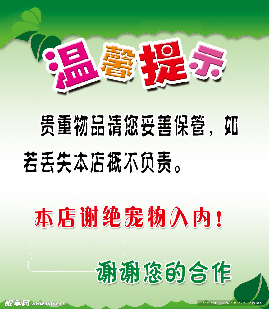 温馨提示