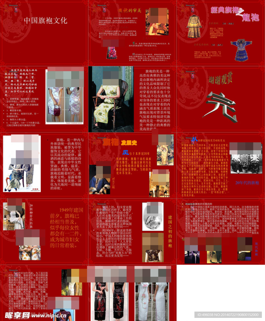 旗袍
