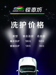 洗护价格牌