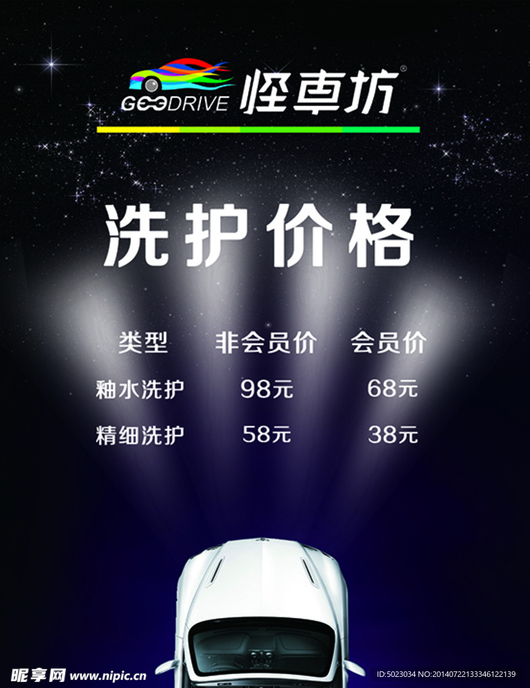 洗护价格牌