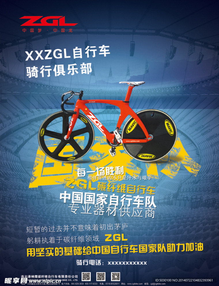 ZGL自行车海报