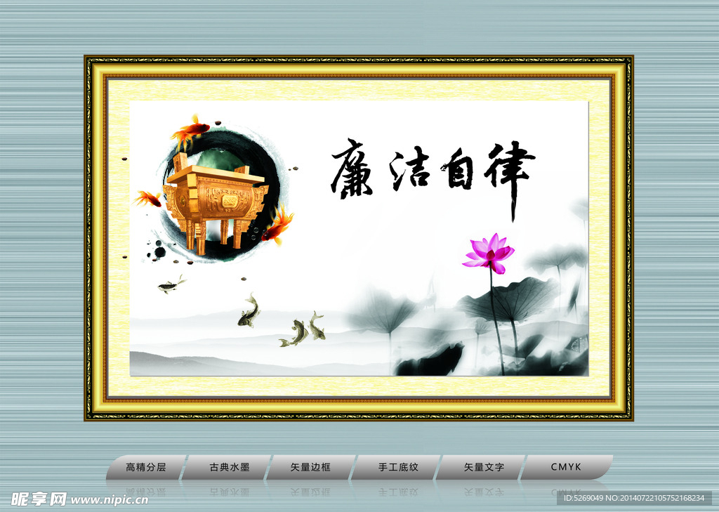 廉洁自律