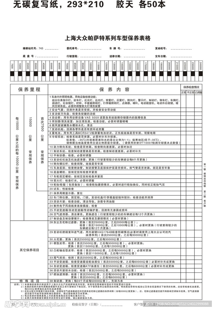 汽车票据