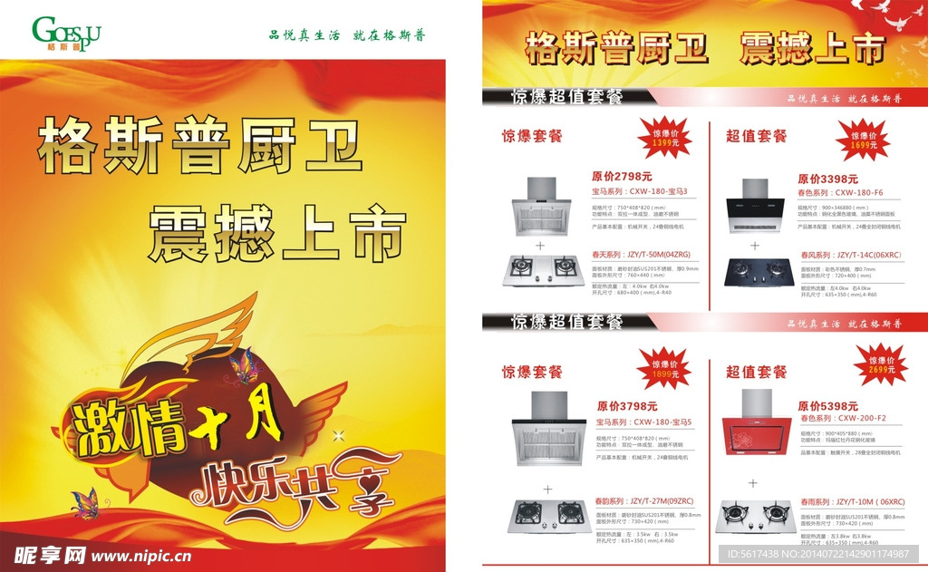 格斯普厨卫