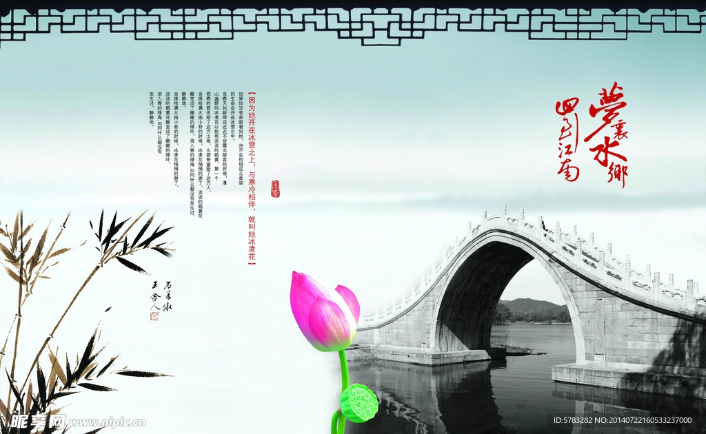 江南水乡