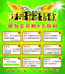 会员宣传单