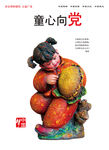 中国梦