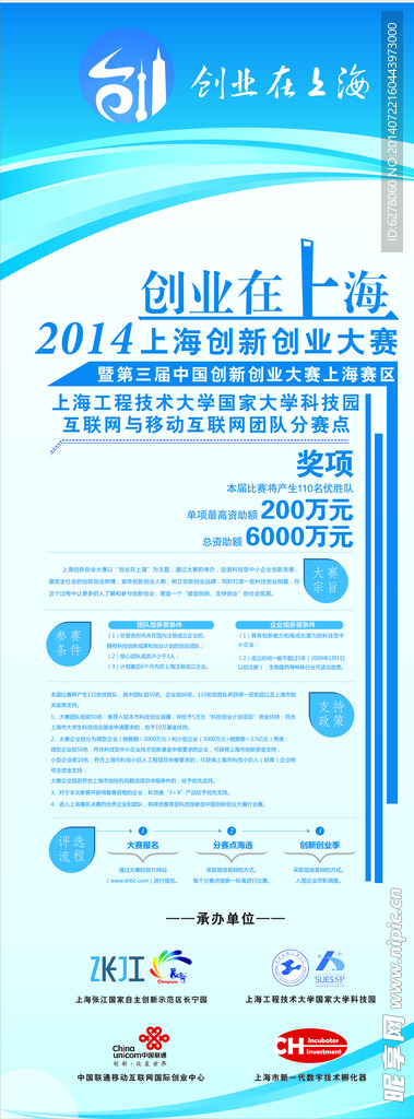 创业易拉宝