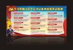 学习习近平讲话精神