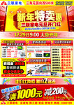 元旦家电促销单页