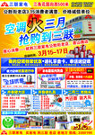 三月抢空调促销