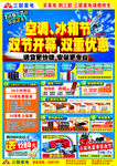 空调冰箱节单页