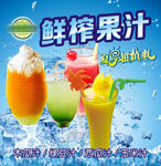 鲜榨果汁
