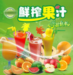 鲜榨果汁