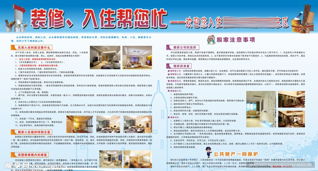 物业展板
