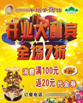 开业大酬宾