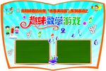 趣味数学游戏