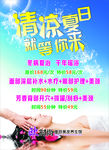 清凉夏日海报