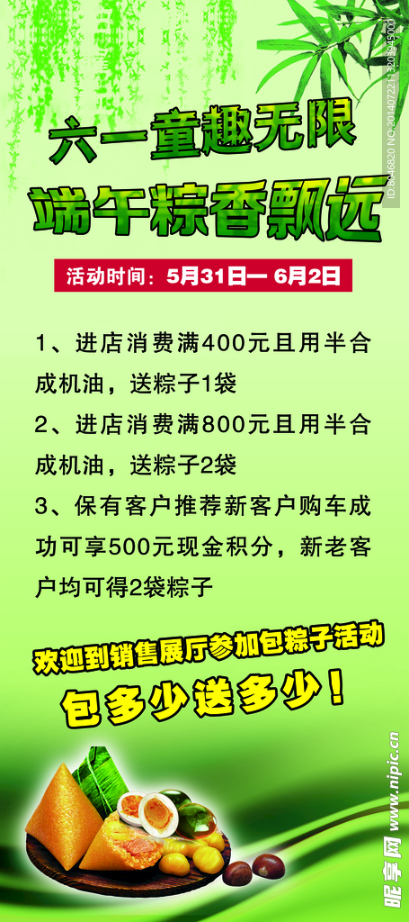 绿色X展架psd分层素材