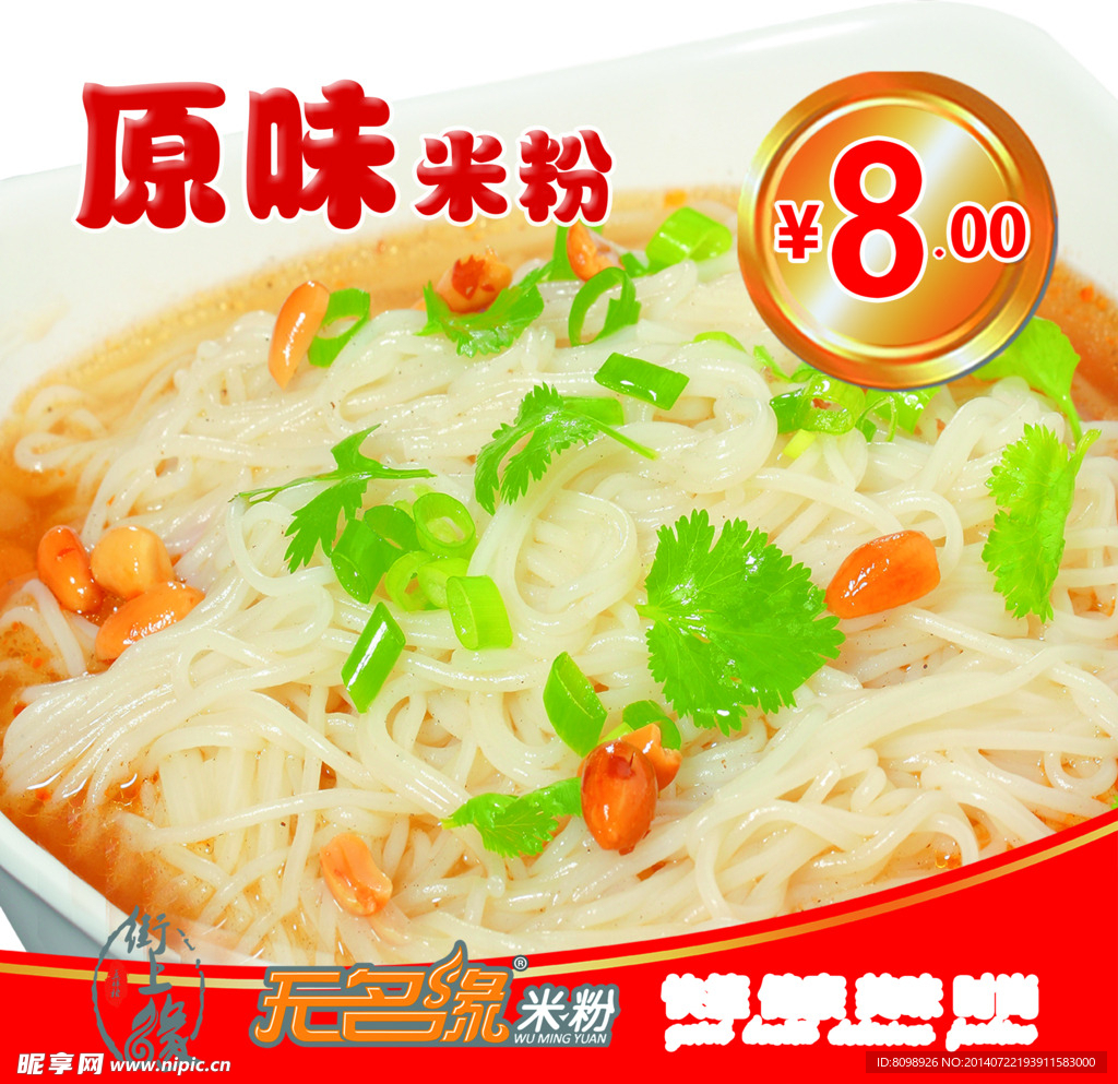 无名缘