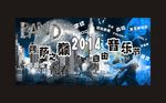 摇滚音乐海报