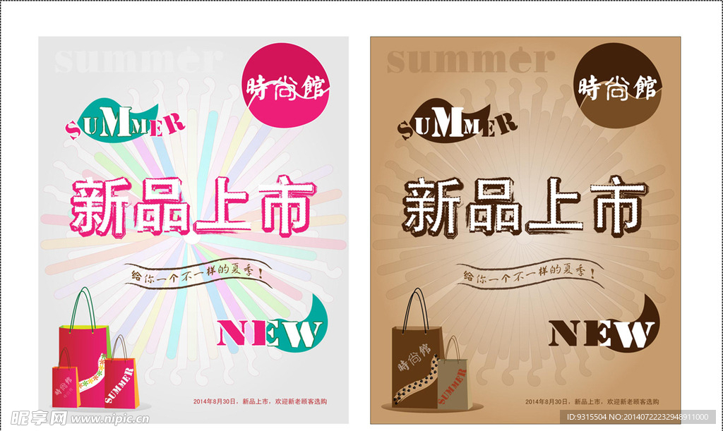 新品上市