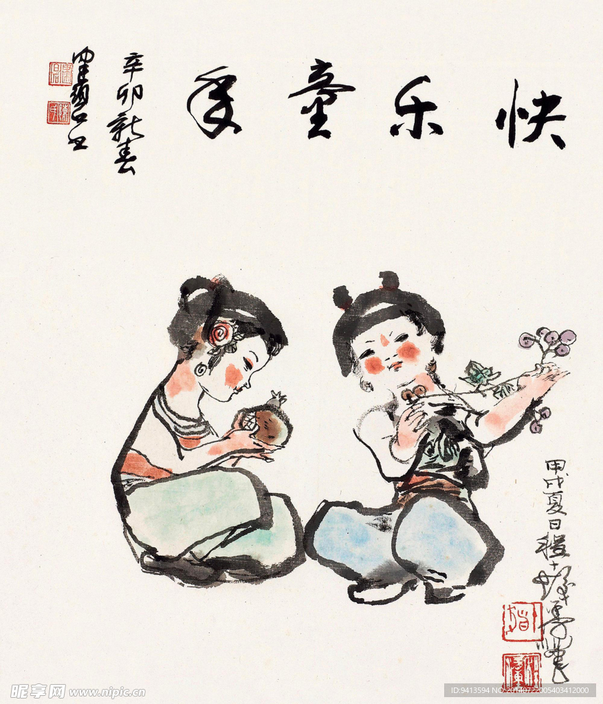 快乐童年
