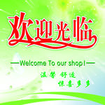 酒店背景墙   欢迎光