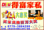 得富家私