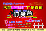 订货会