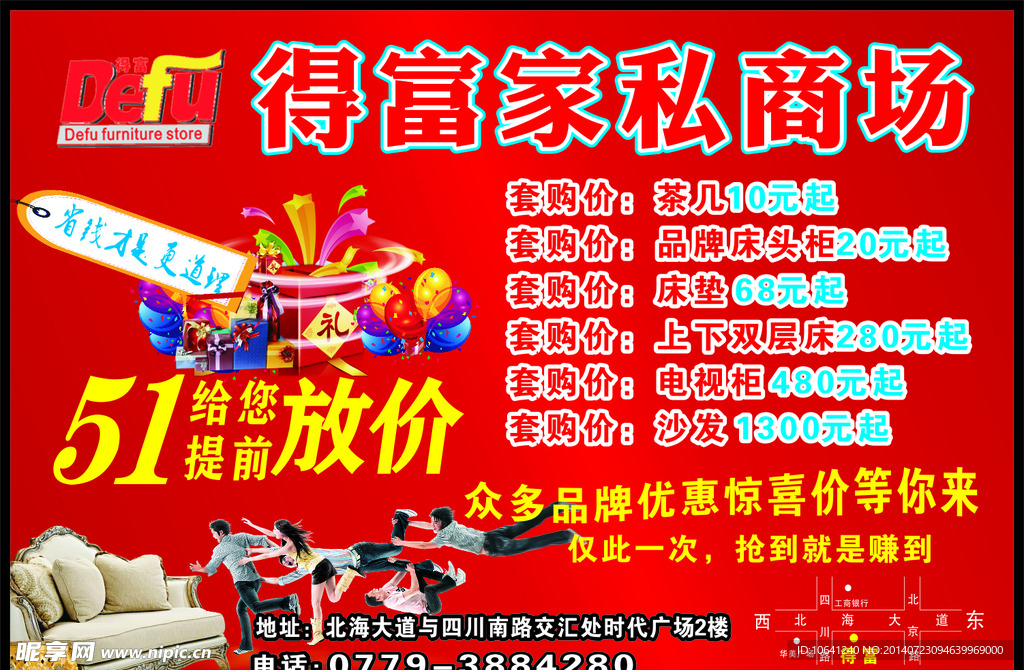 得福家具