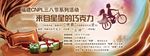 来自星星的巧克力