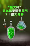 福大祥珠宝