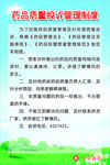 药店制度