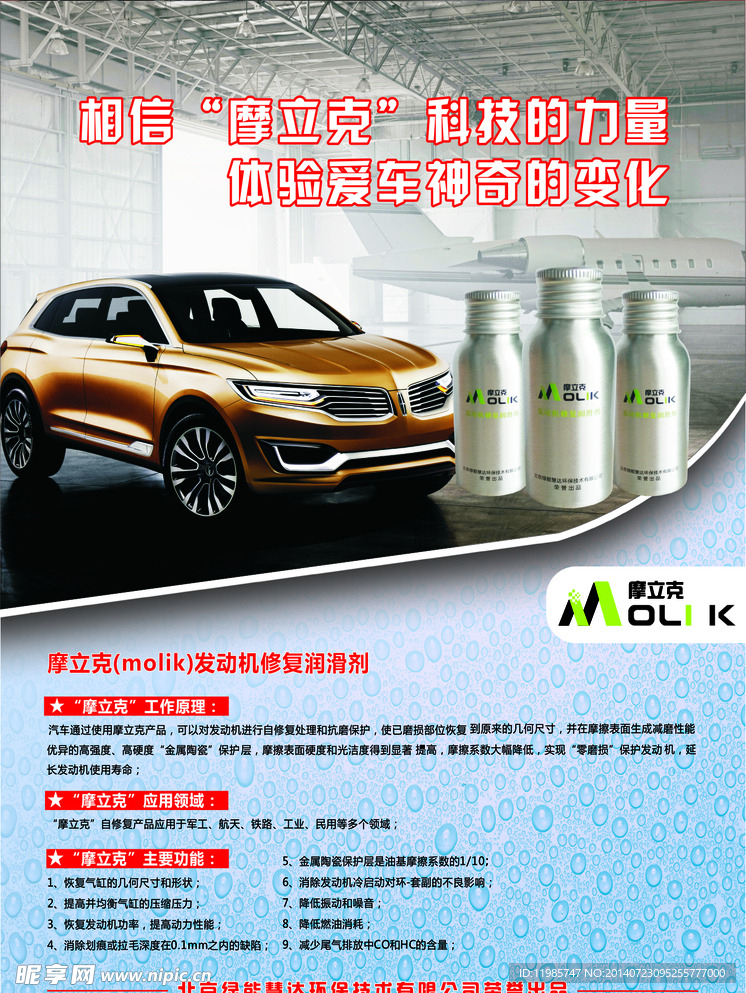 汽车用品 海报 汽车修