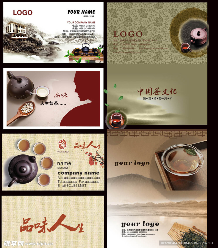 茶名片