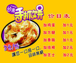 手抓饼
