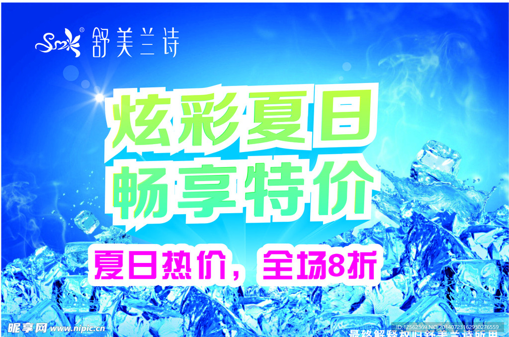 夏日特价