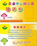 接送卡