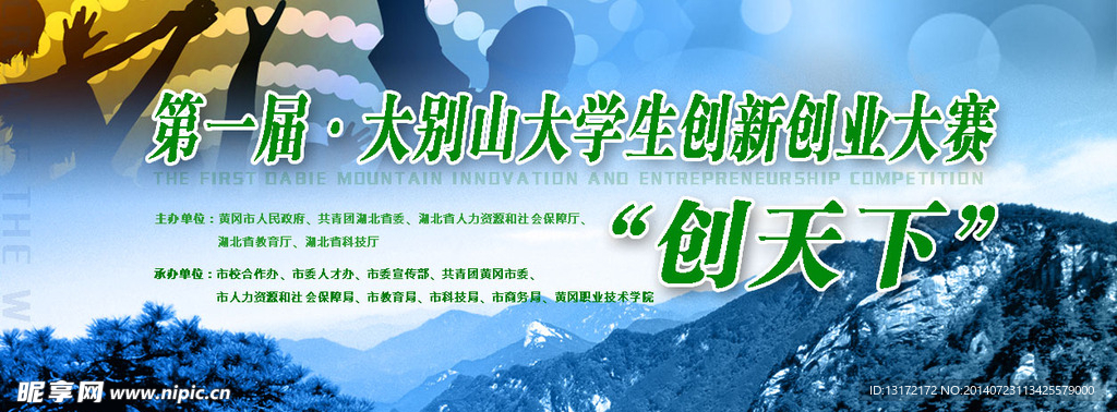 创业大赛