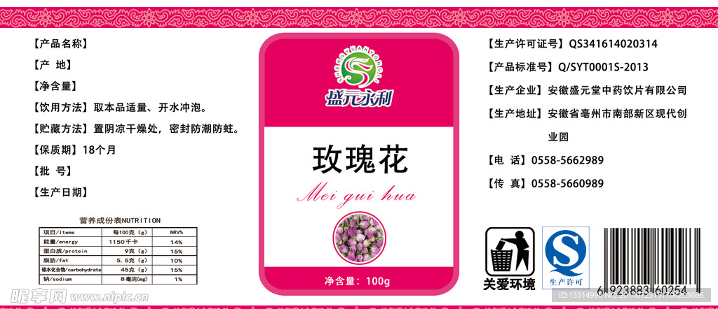 罐装花茶标签