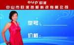 欧派厨卫价格标签