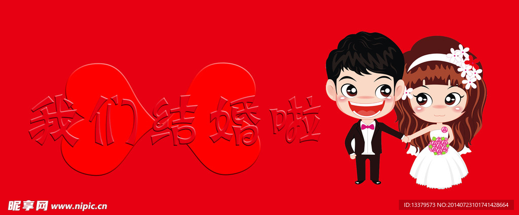 婚礼邀请卡