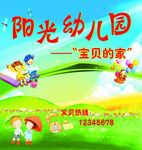 阳光幼儿园