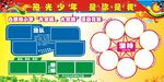 学校展板模板