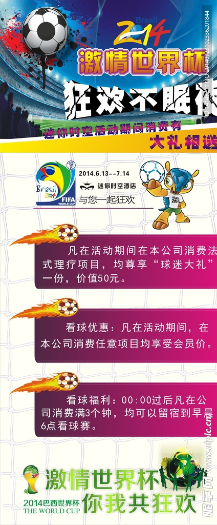 世界杯展架