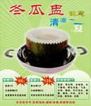 冬瓜盅