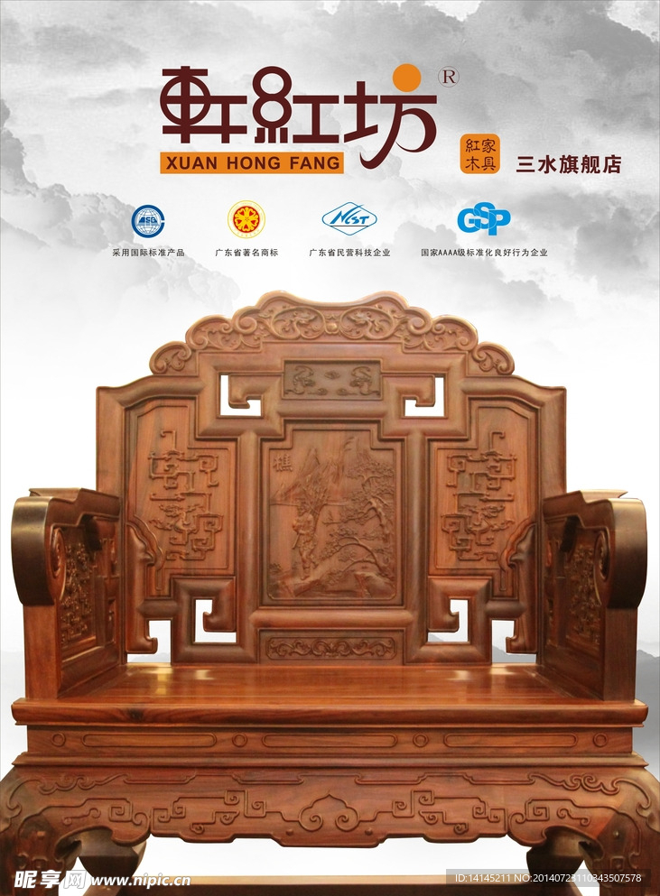 家具海报